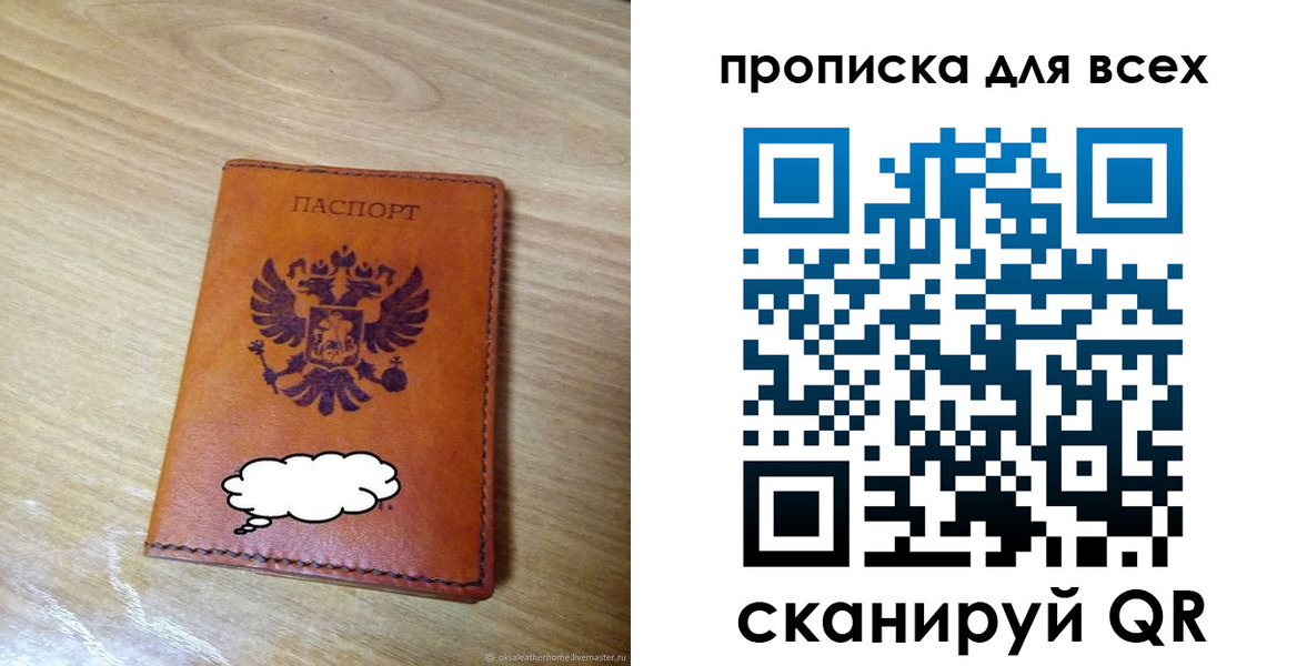 прописка для работы в Армянске