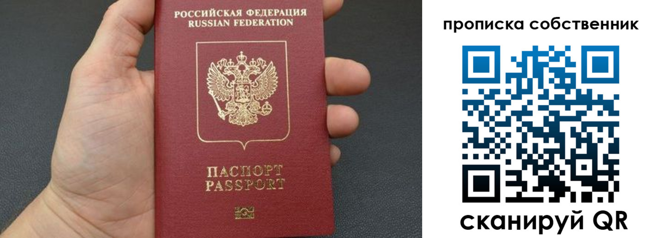 прописка паспорт в Армянске