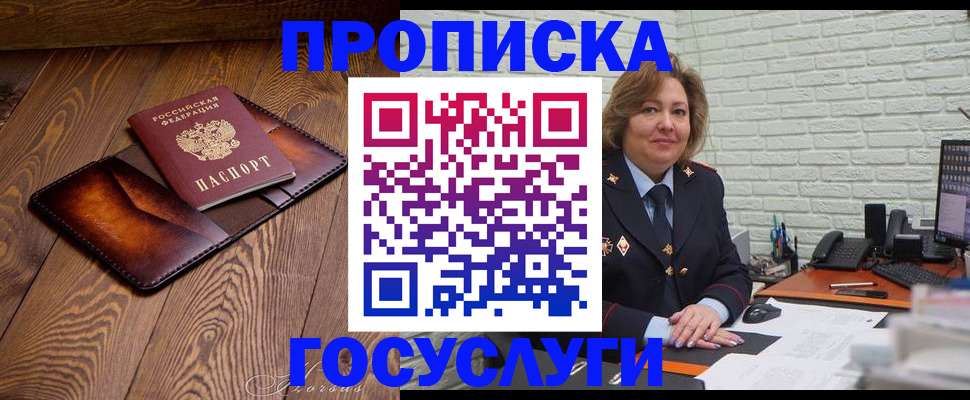 временная прописка в Армянске