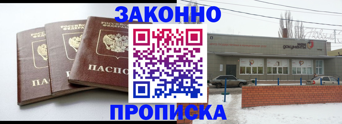 прописка ребенка в Армянске