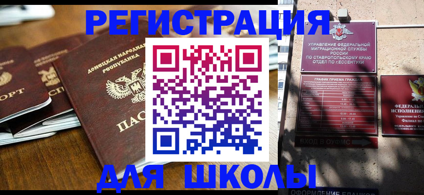 регистрация для дет. сада в Армянске